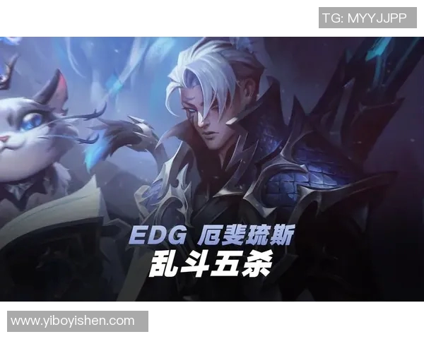 EDG快攻战术解析:如何在英雄联盟中掌控节奏与优势 EDG快攻战术解析:如何在英雄联盟中掌控节奏与优势
